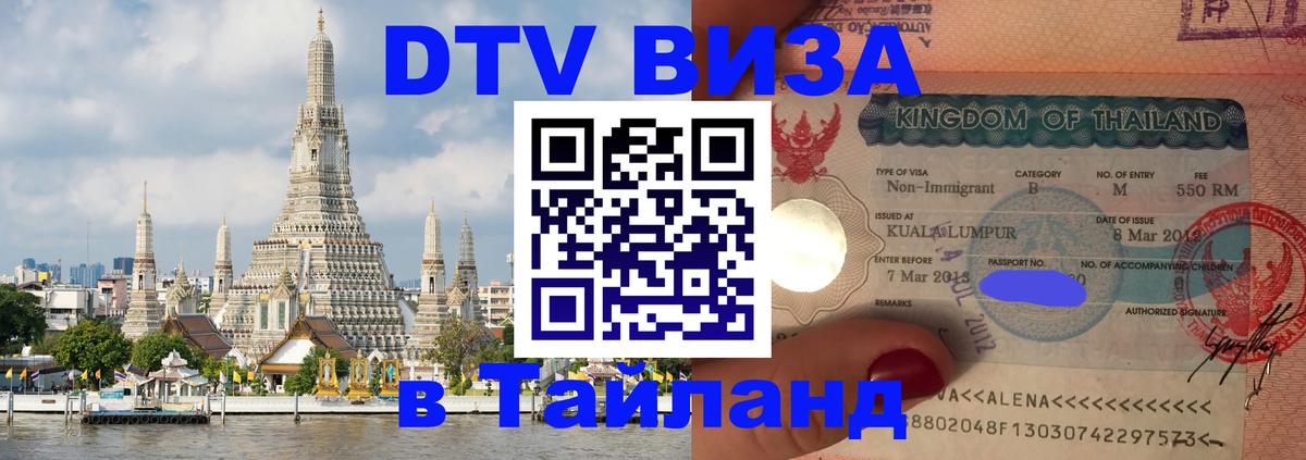 Сколько стоит DTV виза — актуальные цены, оформление даже без документов - 03.10.2025 