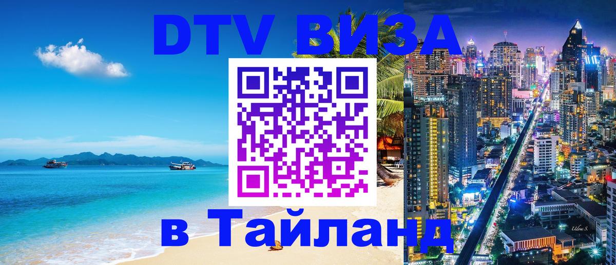 VISA в Тайланд для удалёнщиков Токио 